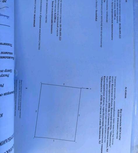 Продажа:  Участок, Малиновка, Пмк 66 13 — ПМК 66 - купить земельный участок на Nedvizhimostpro.kz