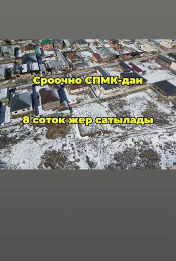 Продам:  Участок, Омара тойымбетова 16Б - купить земельный участок на Nedvizhimostpro.kz