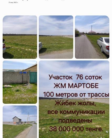 Продается:  Участок, ЖМ Мартобе, Талбесык  б/н - купить земельный участок на Nedvizhimostpro.kz