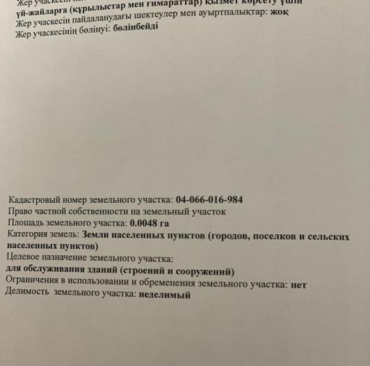 Продажа:  Участок, мкр Авангард-4, 30 - купить земельный участок на Nedvizhimostpro.kz