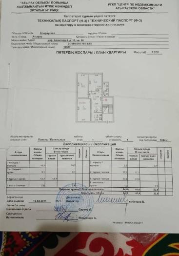Продам: 3 комнатная квартира, мкр Авангард-4, Курмангазы - Жастар - купить квартиру на Nedvizhimostpro.kz
