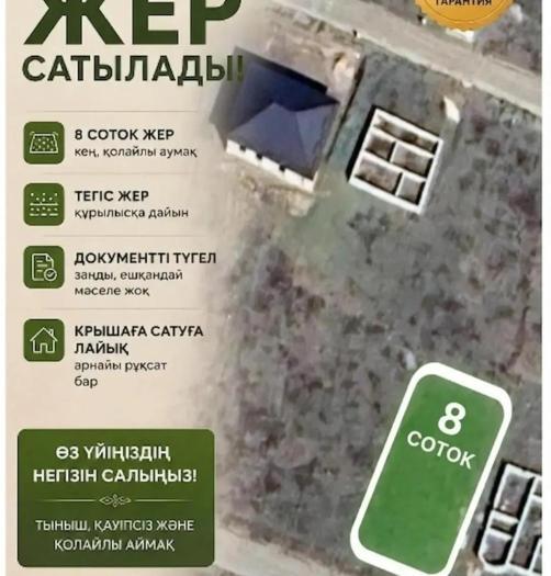 Продается:  Участок, мкр Акжар, 7 Нөмірсіз - Телевышка - купить земельный участок на Nedvizhimostpro.kz