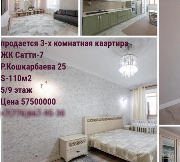 Продается: 3 комнатная квартира, Кошкарбаева 23а, Жилой комплекс Сатти-7 - купить квартиру на Nedvizhimostpro.kz