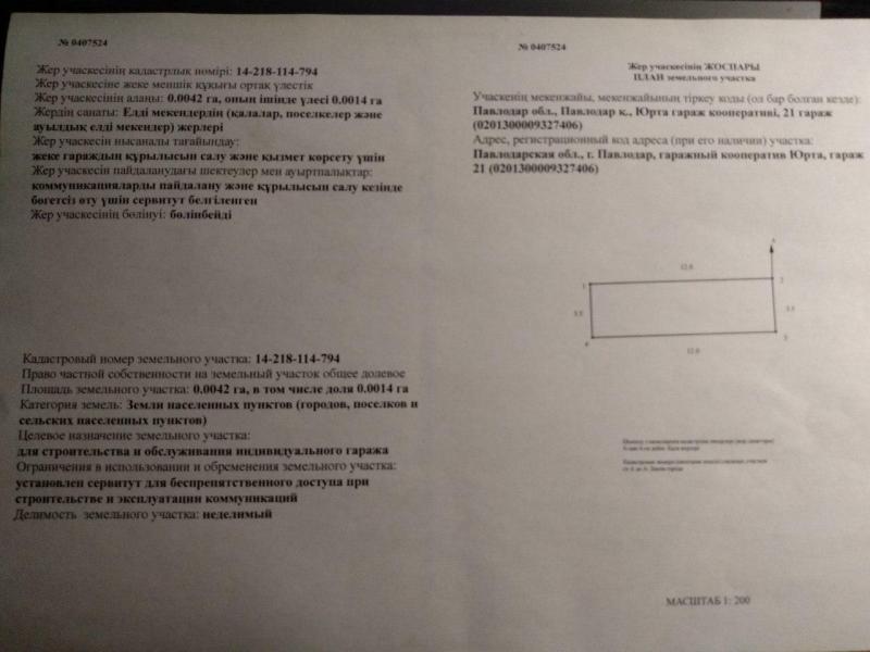 Продам: Земельный участок под гараж на Торайгырова 70/4 - купить земельный участок на Nedvizhimostpro.kz