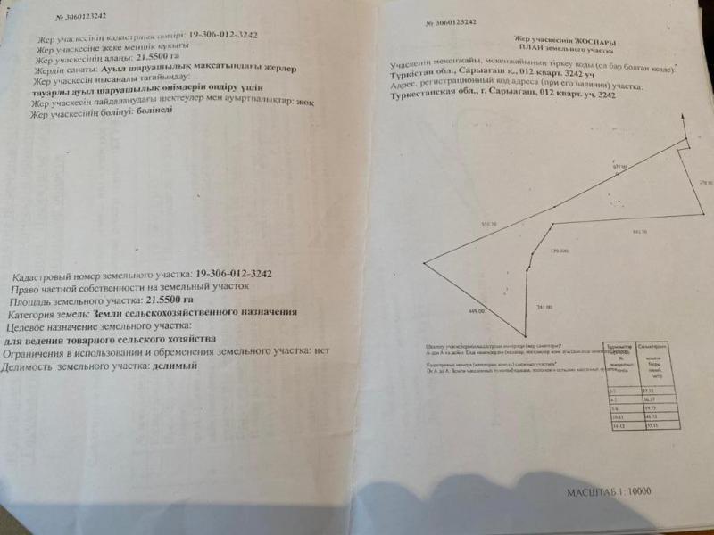 Продажа: Земельный участок 21.5500 га (цена договорная) в Шымкенте - купить земельный участок на Nedvizhimostpro.kz